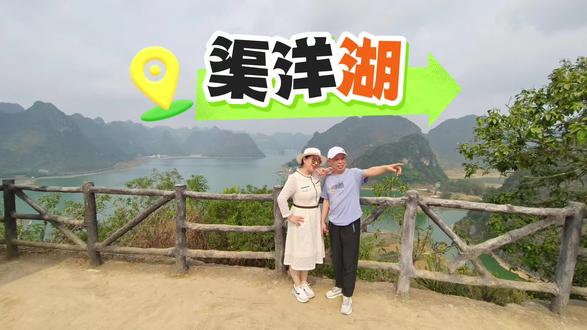 今天我们上午去《靖西渠洋湖》,这里是高原水库,是最漂亮的人工湖,湖水是绿色的翡翠,山水相映,美到窒息。#渠洋湖