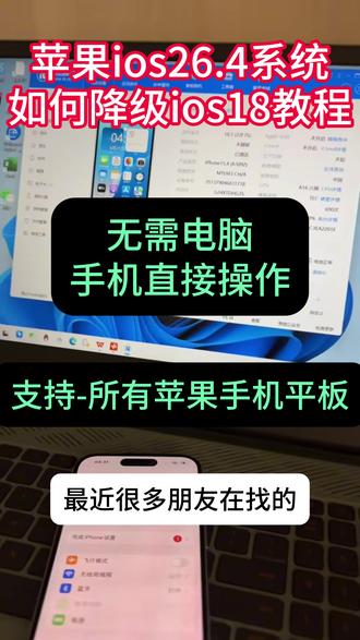 《大春资源》iOS26系统降级教程来啦,iOS26系统降级到iOS18,#iOS26系统降iOS18 #iOS26降级 #iOS26系统强降iOS18教程 #ios26