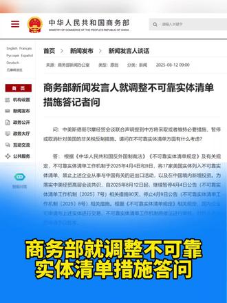 商务部就调整不可靠实体清单措施答问