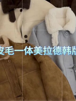 2025年冬季新款复古小个子皮毛一体美拉德韩版羊羔毛外套女#面料柔软舒适 #穿出自己的风格 #新款皮毛一体美拉德羊羔毛外套 #爆款热卖中