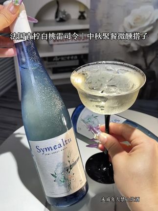 #你的中秋团圆搭子前来报到 这么精致又显贵的白桃冰茉莉雷司令,第2支才1元,酒蒙子姐妹真的很难拒绝!中秋和家人、闺蜜干杯#雷司令 #女生喝的酒推荐 #半甜白葡萄酒#好喝不贵