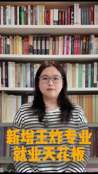 26年新增王炸专业,安徽高三考生必选 #新增专业 #文科专业 #好就业专业 #新工科专业 #安徽高考志愿填报