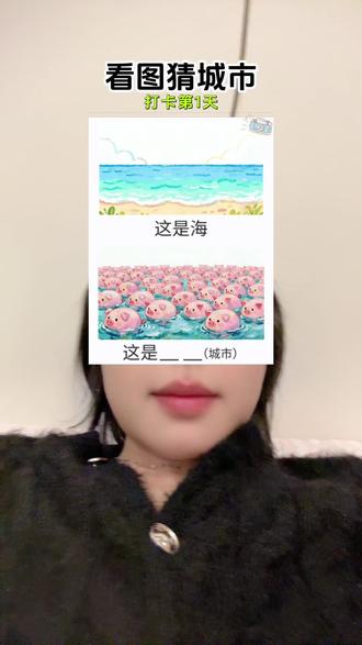 误打误撞闯关成功#发起挑战 #抖音玩法合伙人计划#看图猜地名