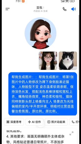 和猫咪合拍 豆包太权威了 豆包p图指令教程 #萌宠猫咪 #豆包ai #豆包P图已经nextlevel了 #豆包p图指令 #和猫咪拍照