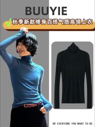 已经迫不及待穿着它去开启我的秋日浪漫了,你们也赶紧冲!#秋季新款上衣 #修身百搭高领 #气质穿搭必备