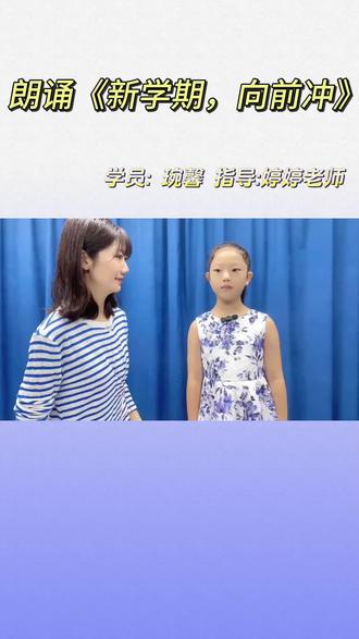 #少儿口才 朗诵《新学期,向前冲》#郑州少儿口才培训 #爱演说少儿口才