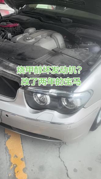 汽油车升级甲醇汽车节能一半 宝马八缸发动机使用两年#汽油车升级甲醇汽车 #巨能科技 #直喷车升级甲醇