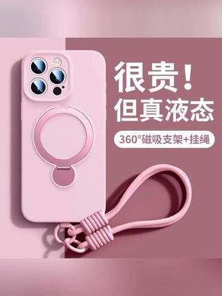 适用苹果支架挂绳手机壳360°旋转磁吸支架适用苹果16promax手机壳15液态硅胶14纯色13挂绳#手机壳#支架手机壳#挂绳手机壳#苹果手机壳#磁吸手机壳