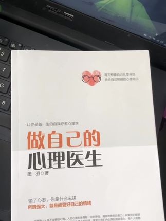 事压不垮人,但情绪可以,如何缓解我们的情绪,用本书内容就可以帮助到你#智慧人生#治愈系#情绪#心灵疗愈 #好书推荐