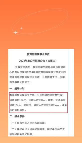 2024年教育部直属事业单位招聘
#事业单位 #应届生 #考试