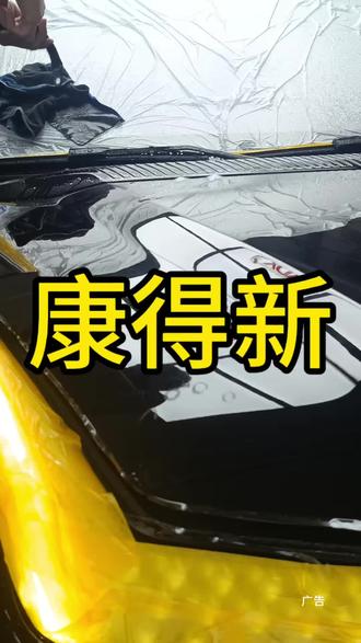 爱车贴膜别纠结,康得新抖音活动来了#康得新车膜工厂溯源#4月春日车膜焕新#康得新车衣