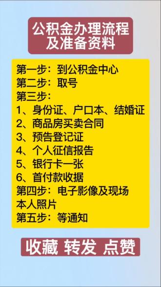 公积金办理流程你懂了吗?#一个敢说真话的房产人 #佛山买房 #关注我每天坚持分享知识 #抖音房产 #2023年是买房好时机吗