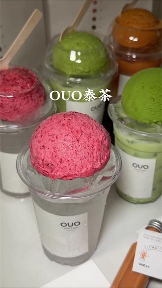 嘉兴新开!喝到了人生gelato奶茶#ouo泰茶 #gelato #一杯奶茶的仪式感 #抹茶