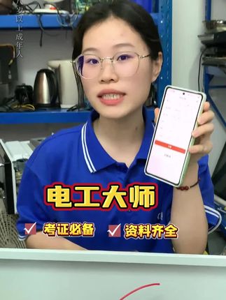 快过节了,赶紧趁有空没活干多学习,提升技术 #电工 #电工大师 #电路图 #原理图