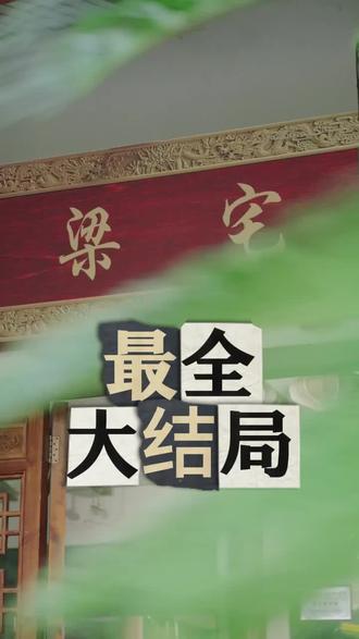 八岁小姑奶奶练气九万层回来了后续结局 八岁小姑奶奶练气九万层回来了后续剧情
八岁小姑奶奶练气九万层回来了后续剧情短剧后续
八岁小姑奶奶练气九万层回来了剧情介绍
八岁小姑奶奶练气九万层回来了精彩后续
八岁小姑奶奶练气九万层回来了后续短剧情
八岁小姑奶奶练气九万层回来了短剧后续剧情
八岁小姑奶奶练气九万层回来了宴会后续
八岁小姑奶奶练气九万层回来了真相大白后续
八岁小姑奶奶练气九万层回来了开门后续
八岁小姑奶奶练气九万层回来了真相后续
八岁小姑奶奶练气九万层回来了身份揭露后续
八岁小姑奶奶练气九万层回来了短剧演员
八岁小姑奶奶练气九万层回来了演员表
八岁小姑奶奶练气九万层回来了短剧推荐
八岁小姑奶奶练气九万层回来了精彩片段
八岁小姑奶奶练气九万层回来了最新剧情
八岁小姑奶奶练气九万层回来了网剧
八岁小姑奶奶练气九万层回来了剧情
八岁小姑奶奶练气九万层回来了片段
八岁小姑奶奶练气九万层回来了合集
八岁小姑奶奶练气九万层回来了演员
八岁小姑奶奶练气九万层回来了男主角
八岁小姑奶奶练气九万层回来了女主角
#八岁小姑奶奶练气九万层回来了 #八岁小姑奶奶练气九万层回来了后续 #八岁小姑奶奶练气九万层回来了短剧 #好剧推荐 #短剧追到爽