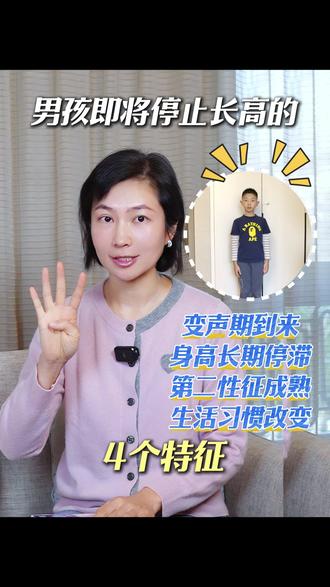 男孩即将停止生长的4个信号 #育儿专家请指教 #新年育见新成长 #抖来带娃大赛 #新手爸妈必看 #男孩身高