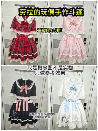 大家可以投一下想要的配色哦 #劳拉的玩偶#lolita#Lolita #lolita洋装