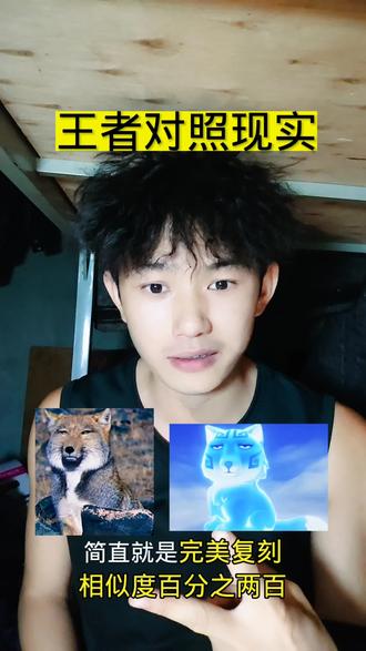 王者对照现实#王者#王者荣耀 1:1复刻