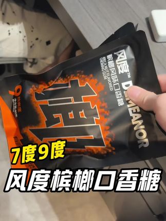 这可比榔子好吃多了 有劲儿耐嚼还不伤口腔 #锁喉 #榔子味 #口香糖 #泡泡榔 #过嘴瘾