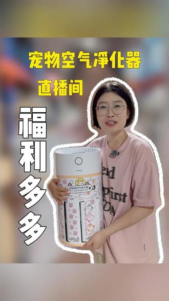养猫好搭子!这优惠力度简直太给力了#福利 #安德迈宠物空气净化器 #养宠好物