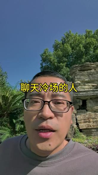 聊没两句,把天给聊死了 #聊天技巧