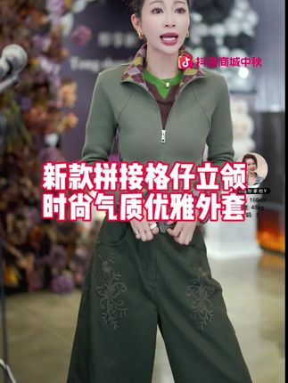 #谁穿谁好看 很好看,很洋气,很气场的羊毛上衣。QJ/彤掌柜1682523 秋季25新款拼接格仔立领时尚拼接气质优雅外套#气质穿搭 #气场全开 #女装 #彤掌柜夫妇