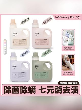 初见天空氨基酸自然清香玫瑰香氛洗衣液去污除螨温和多效小瓶#郝劭文推荐#好物推荐🔥 #洗护好物 #居家必备 #自用好物分享