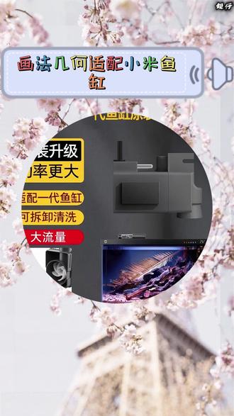 小米鱼缸水泵升级,画法几何小米鱼缸水泵升级款 #小米鱼缸 #小米鱼缸改造