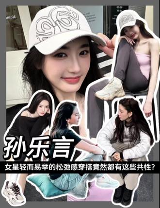 活的松弛又漂亮 孙乐言妥妥明媚大女主 #斯凯奇泡芙鞋 #孙乐言 #明星同款#斯凯奇老爹鞋 #孙乐言同款