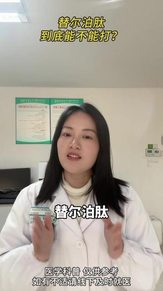 替尔泊肽,打还是不打?药师告诉你真相#替尔泊肽 #健康科普#抖出健康知识宝藏#用药科普