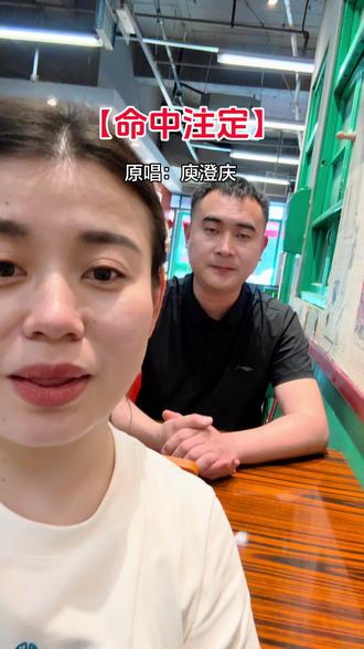 你遇到的就是你命中注定的✌ #夫妻是最好的搭子 #餐饮行业的夫妻 #夫妻日常联系 #上热搜 #内容太过真实