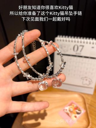 好朋友知道你很喜欢Kitty猫 所以给你准备了这个Kitty猫吊坠手链 下次见面我们一起戴好吗 #手链 #hellokitty #爱了爱 #是时候安排一下了