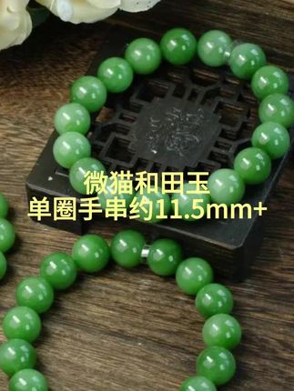 给大家安利一款超特别的微猫和田玉单圈手串,约11.5mm+的尺寸,男女都能戴,拿在手里质感满满,戴在腕间更是魅力四射!#和田玉魅力 #单圈手串 #手串 #粉绿碧玉 #性价比超高