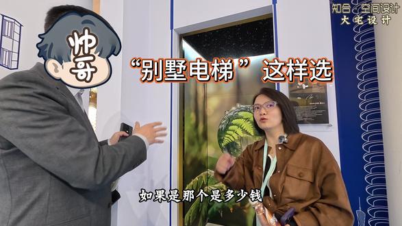 别墅到底要不要装电梯?我的答案是——装! 👆给大家看一款我在上海设计周中考察到的一款,👀瑞典原装进口的螺旋式家用别墅电梯,不需要基坑,没有坠梯、冲顶的安全隐患。当然啦,就是价格也十分的美丽😁!
#太原别墅电梯 #太原别墅设计师 #太原设计工作室
太原华润紫雲府|保利天悦|太原金地卿云台|官山园著|金茂府|太原万科中央公园|花语堂|太原恒大华府|东景庭院|龍锦院|花满墅|太原中海天钻|太原保利天郡|太原星河湾|倚山院|近山庭院|交控龍锦院|中泛金樾府|禧悦城|恒大悦府|太原当代著MOMA|万科都会四季·万科悦都荟|万科翡翠东第|太原泰禾金尊府|太原雅居乐江山赋|太原碧桂园云顶|华侨城天鹅堡|山西建投·尚康壹号|万科时代之光|太原金地华章|太原富力天禧城|万科翡翠公园|太原红星天润|青运城|太原万达西岸|泛华盛世| 金地龙樾台|富力天禧城|山西太原建投诗意汾河|太原中海学仕里|等房源皆有在做,需要整家装修、设计和全屋定制、局部改造翻新均可咨询哦~