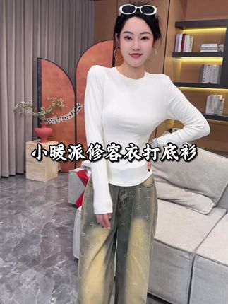 上身显瘦的打底衣来啦!穿着修身不臃肿!赶紧安排上!#保暖打底衣 #修身显瘦 #百搭上衣