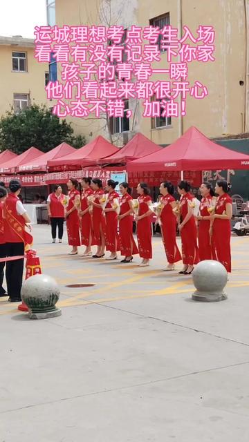 视频时长刚好2.11分钟,视频里的孩子们最起码都是211起步👍没有穿旗袍的家长们,理想xue 府的小姐姐替你们穿了#祝孩子们旗开得胜金榜题名 #高考祈福 #运城