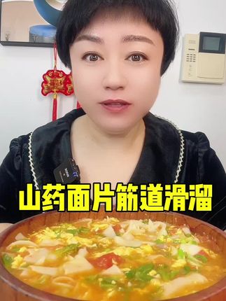 口感滑溜好煮还好吃 #面片 #山药面叶