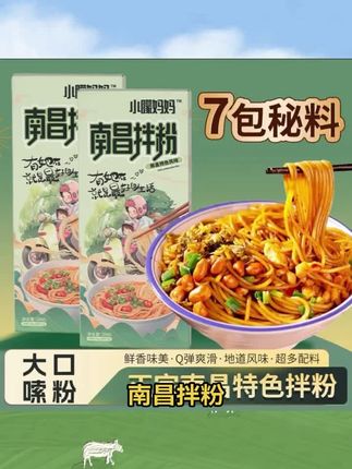 小朦妈妈传统工艺南昌拌粉(到手6盒)#南冒拌粉