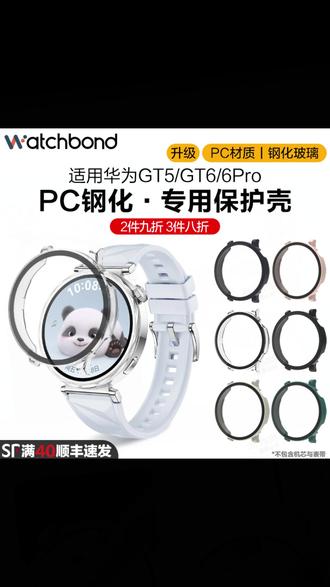 手表保护壳 硬核防护,运动无忧! #华为GT5 #手表配件 #运动保护壳 #智能手表 #数码好物