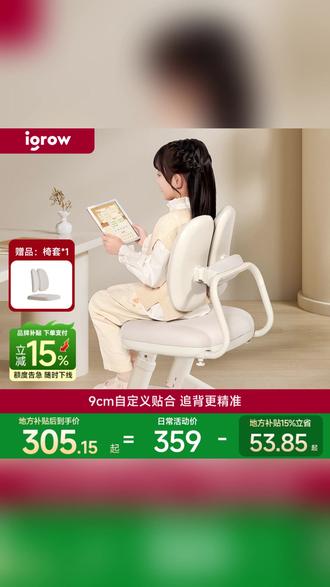 爱果乐儿童学习椅,升降追背矫正坐姿,小学生专用写字椅 #儿童学习椅 #小学生专用椅 #坐姿矫正椅 #升降写字椅 #追背座椅