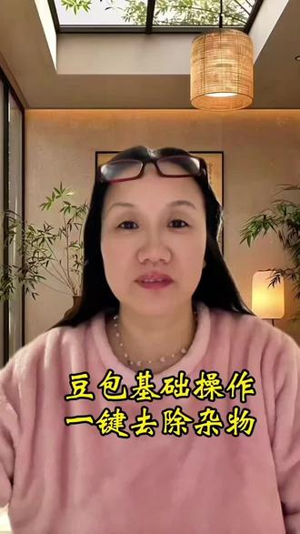 #真实生活分享计划 #豆包的基础操作功能,去除照片多余的杂物,操作简单,实用!