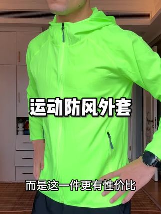 40多的运动防风外套也太舒服了吧,跑完穿上防风又保暖#运动装备 #户外穿搭 #冲锋衣 #运动穿搭 #运动休闲