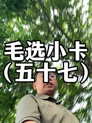 人一定要有精神力量,人最终比的就是精神! 伟人语录与诗词#好书分享 #好书推荐#提升自己 #人生感悟 #伟人语录