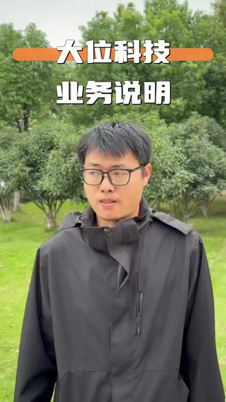 3连板大位科技:主营业务未发生重大变化 #财经 #泛财经