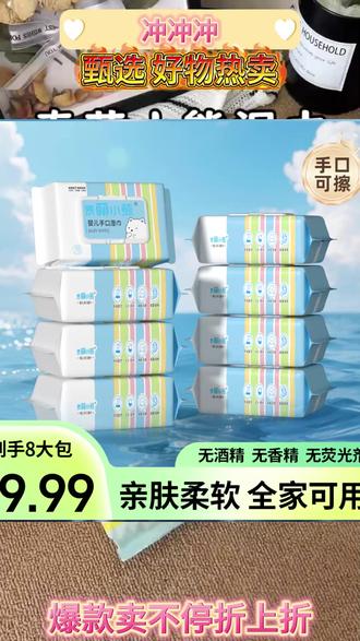 特惠冲量!【8大包手口湿巾】泰萌小熊婴儿手口湿纸巾家庭装马年新年 #泰萌小熊湿巾 #婴儿手口湿纸巾 #家庭装 #特惠冲量 #马年新年