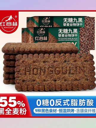 在哪买?不是买啊?为什么不在源头工厂买?今天我们家这款无糖九黑里麦谷饼干,你买一包给你送两包,到手总得啊,三大包。你们的无糖饼干都买错了,一定要认准零蔗糖、零乳糖。零果糖、零葡萄糖、零麦芽糖。俗话说,少吃鸡鸭少吃糖,多把九黑当干粮,我们的无糖九黑藜麦谷饼干是真正的粗粮健康制品,选用黑豆、黑芝麻、黑米、黑桑葚、黑枸杞、黑木耳、黑麦、黑荞麦、黑藜麦等九种精选健康食材。坚持非油炸恒温烘焙工艺制作,所以口感酥脆醇香,不油不腻,一口下去酥脆掉渣,越嚼越香。而且还是独立小包装,随手打开就能吃,管理期容易嘴馋的来上几包,好吃还无负担。#黑藜麦谷物饼干 #谷物饼干推荐 #无糖九黑谷物饼干 #谷物饼干