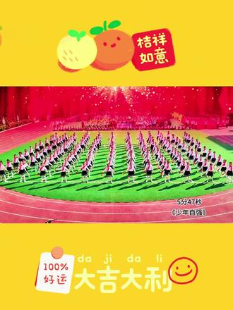 运动会开幕式《少年当自强》 #运动会开幕式 #开场舞 #舞蹈 #少儿舞蹈 #集体舞蹈