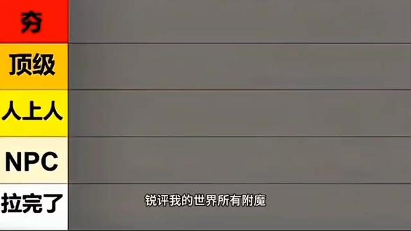 瑞平我的世界所有附魔#我的世界
