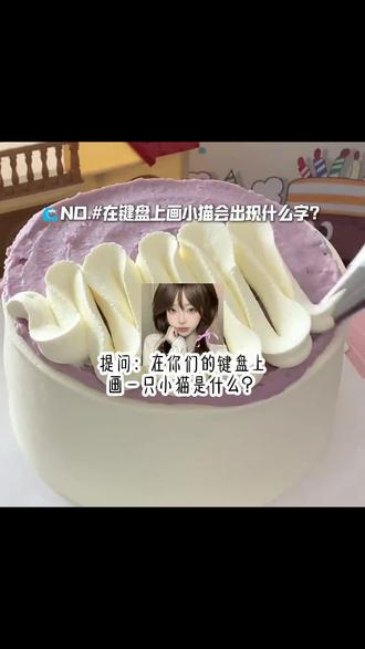 用键盘来画小猫会出现怎样的情形?#讯飞输入法 #键盘画小猫是什么 #画小猫1