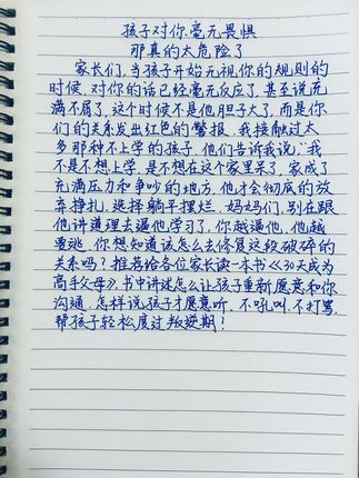 孩子对你毫无畏惧,那真的太危险了#叛逆期的孩子#青春期教育